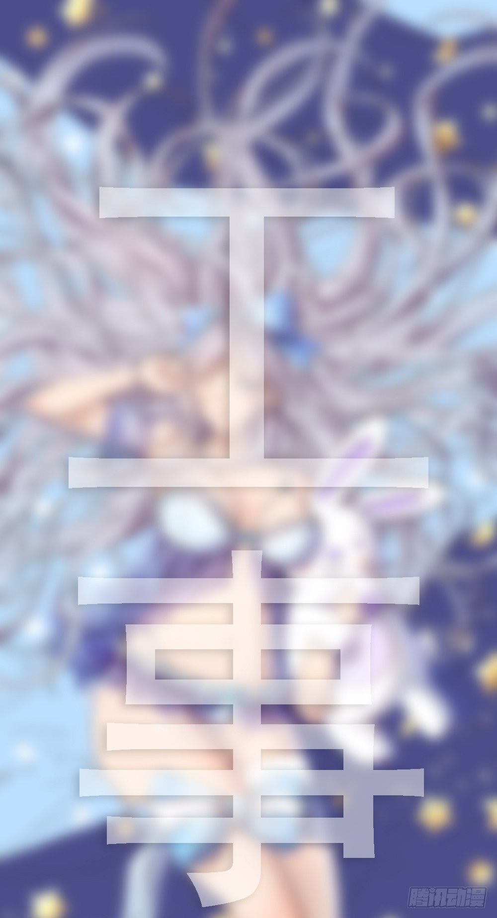 六一快乐！4