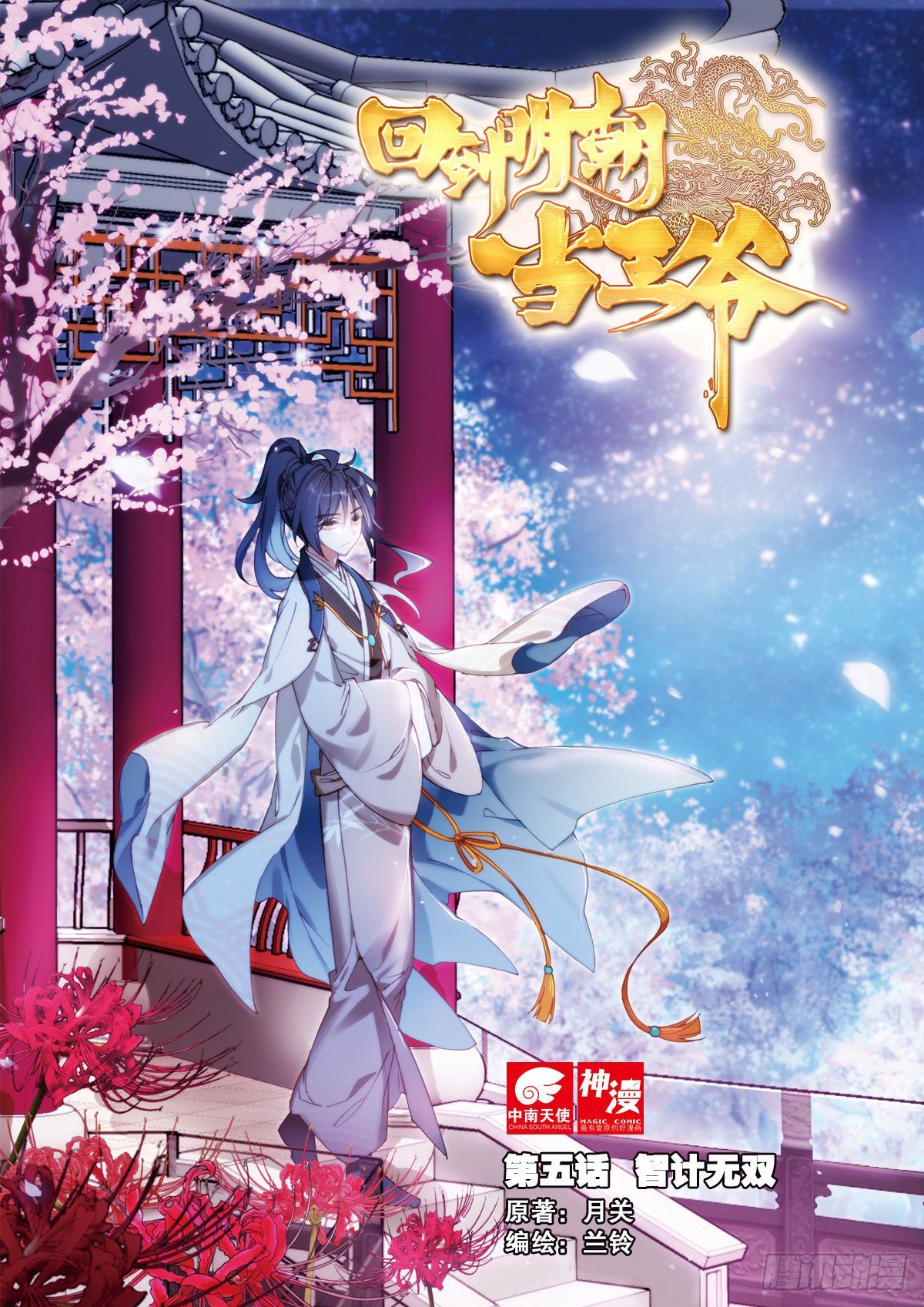 5 智计无双0