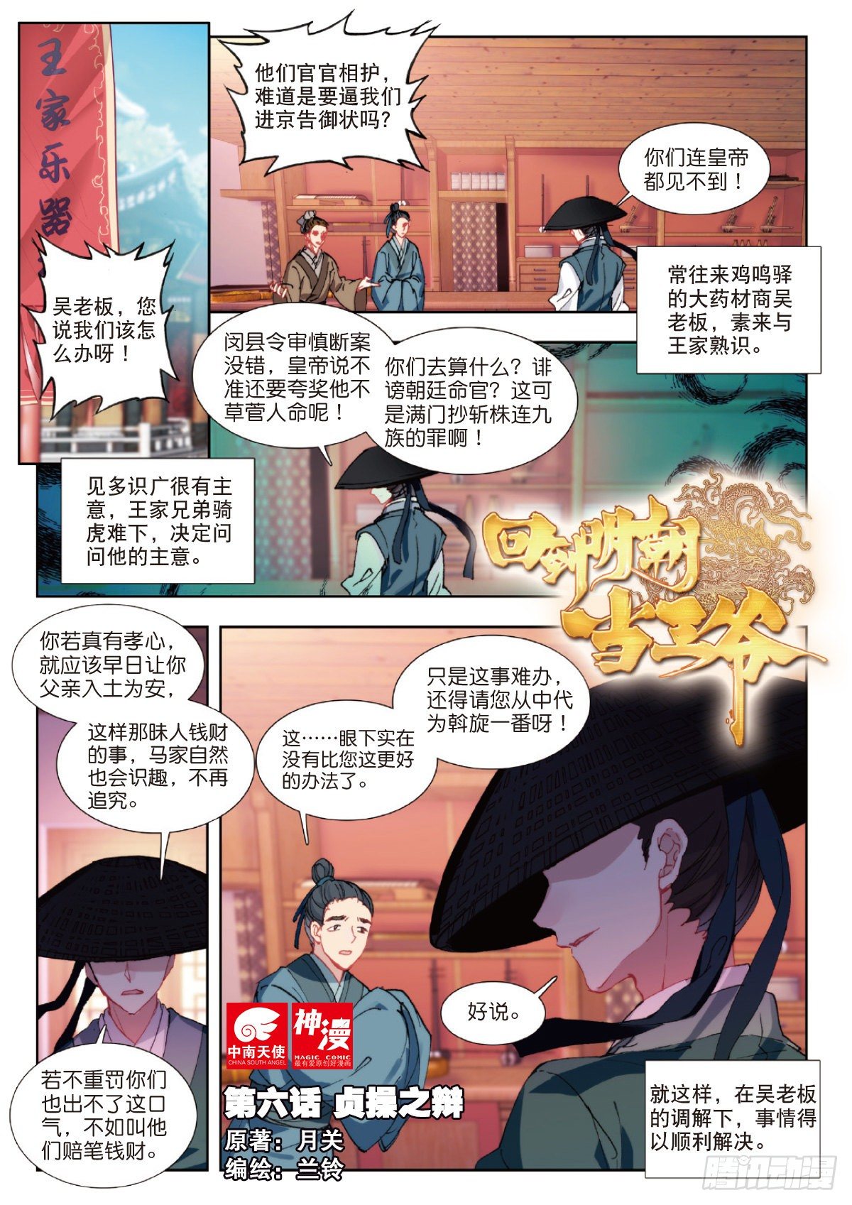 6 贞操之辩0