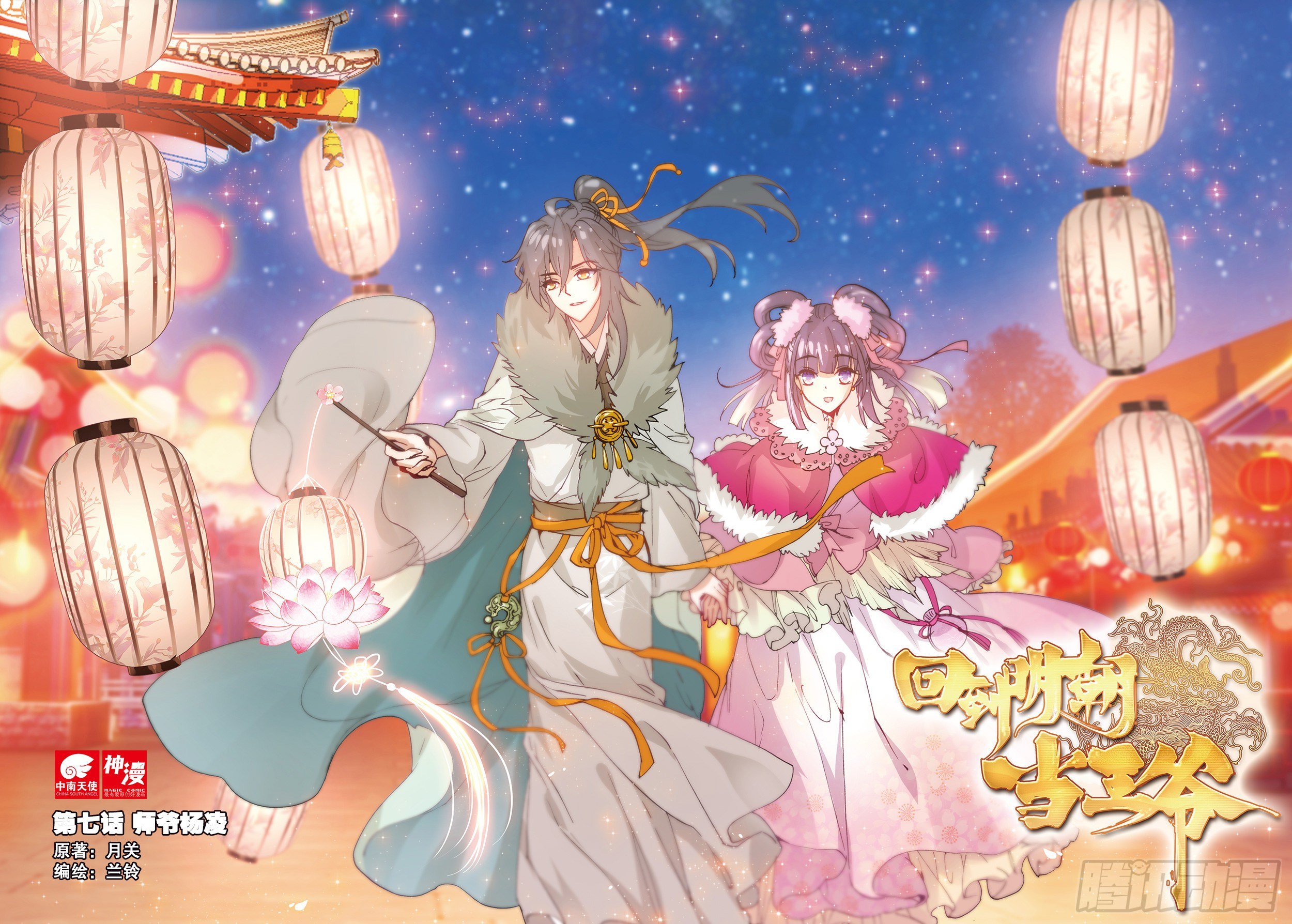 7 师爷杨凌0