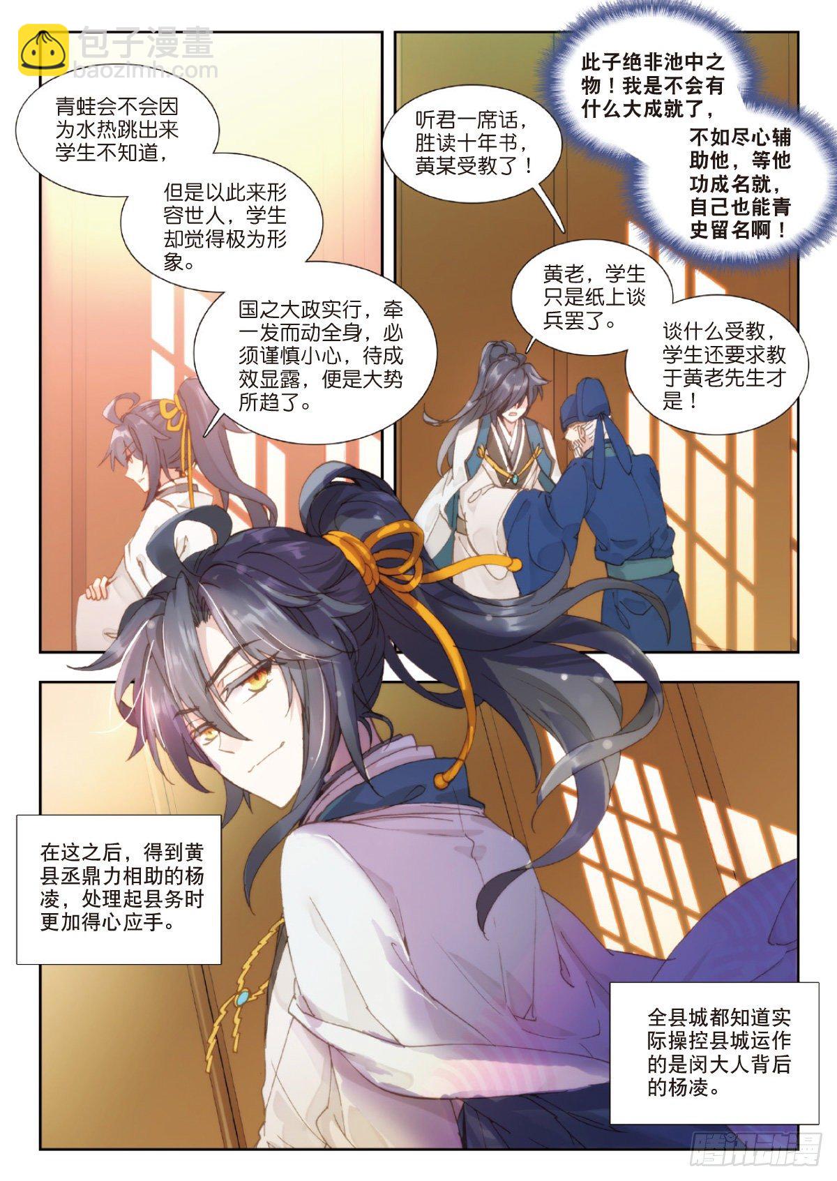 7 师爷杨凌11