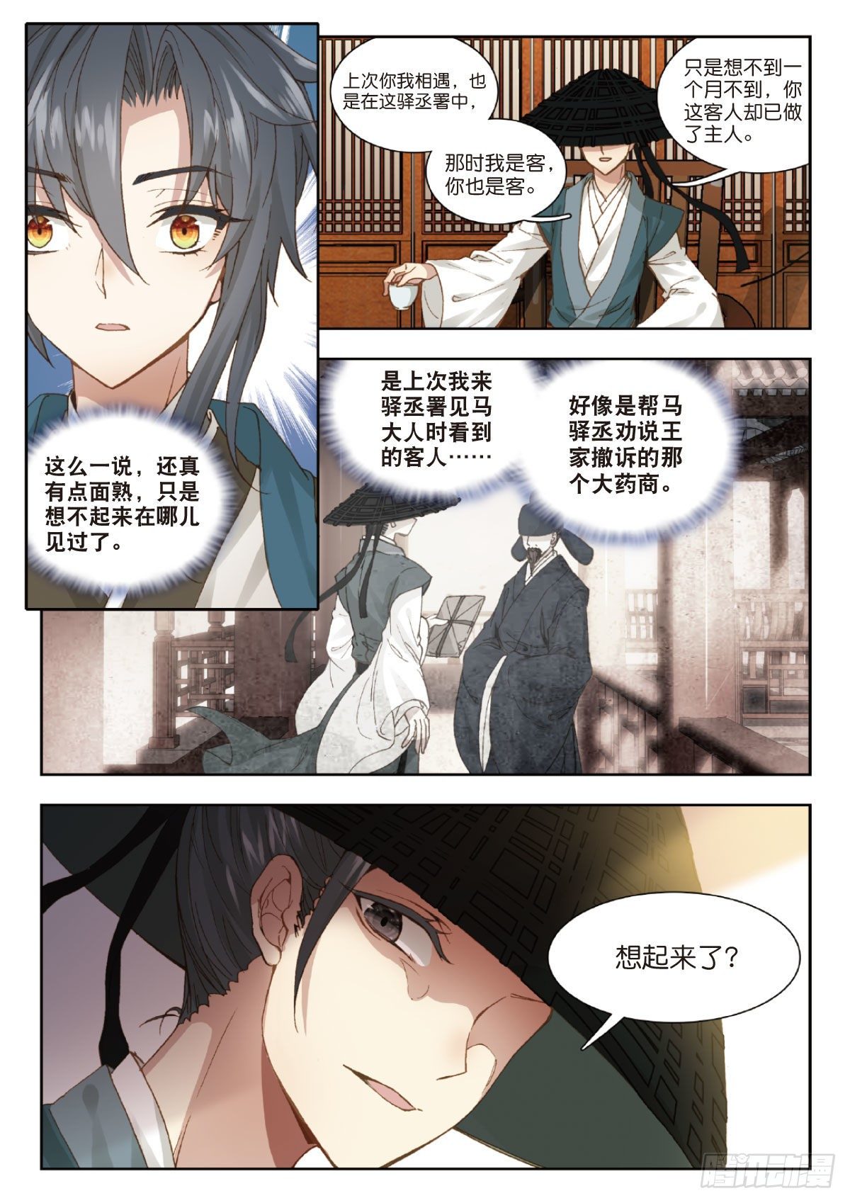17 初入锦衣卫10