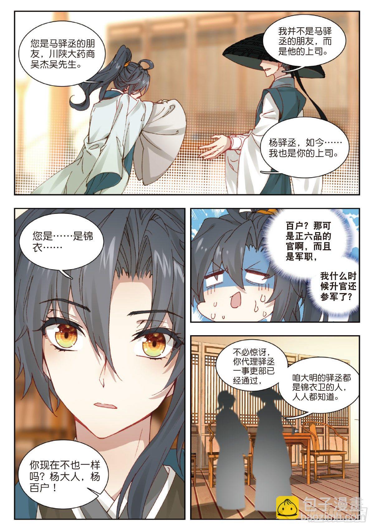 17 初入锦衣卫11