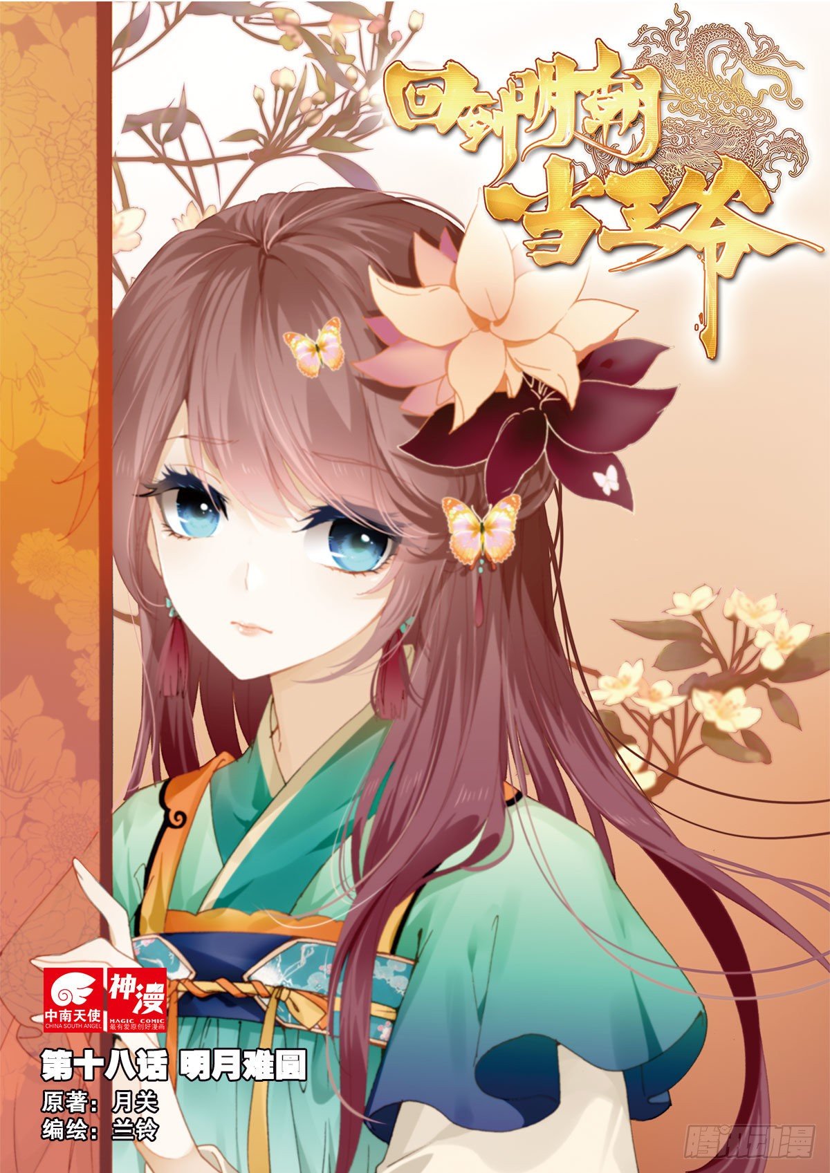 18 明月难圆0