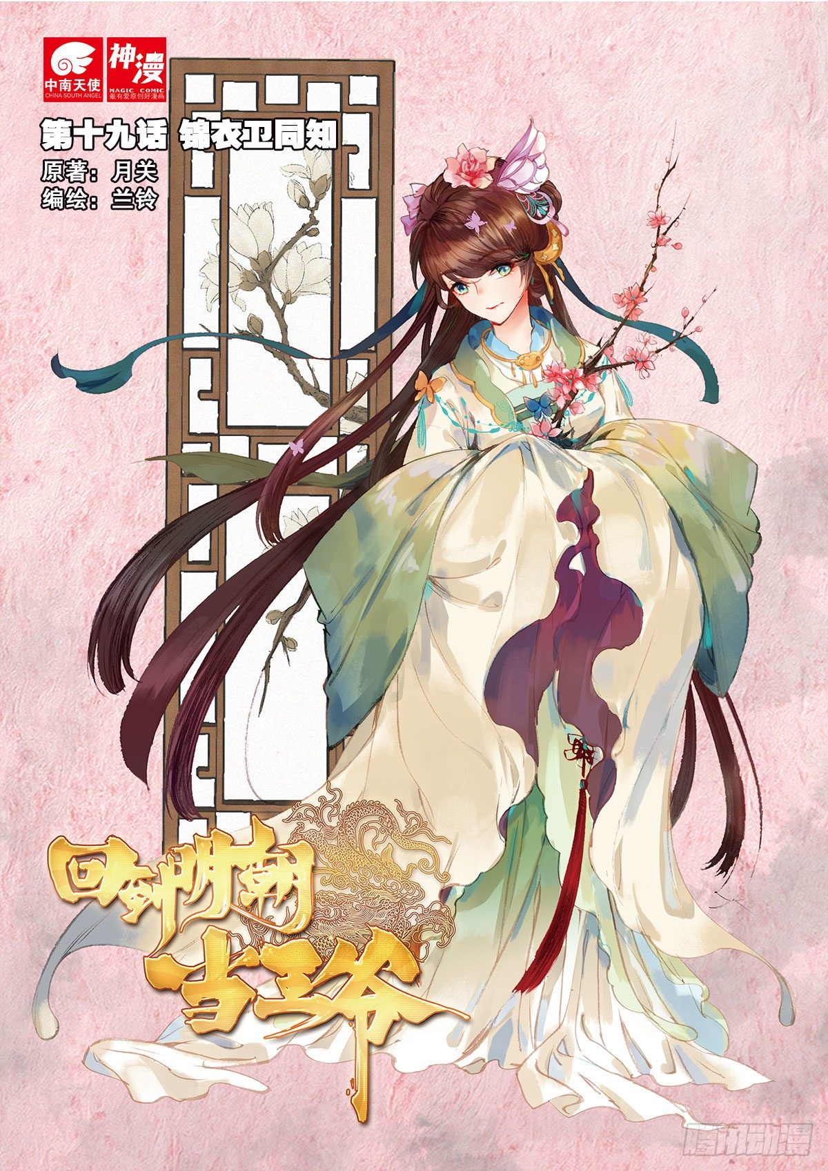 19 锦衣卫同知0