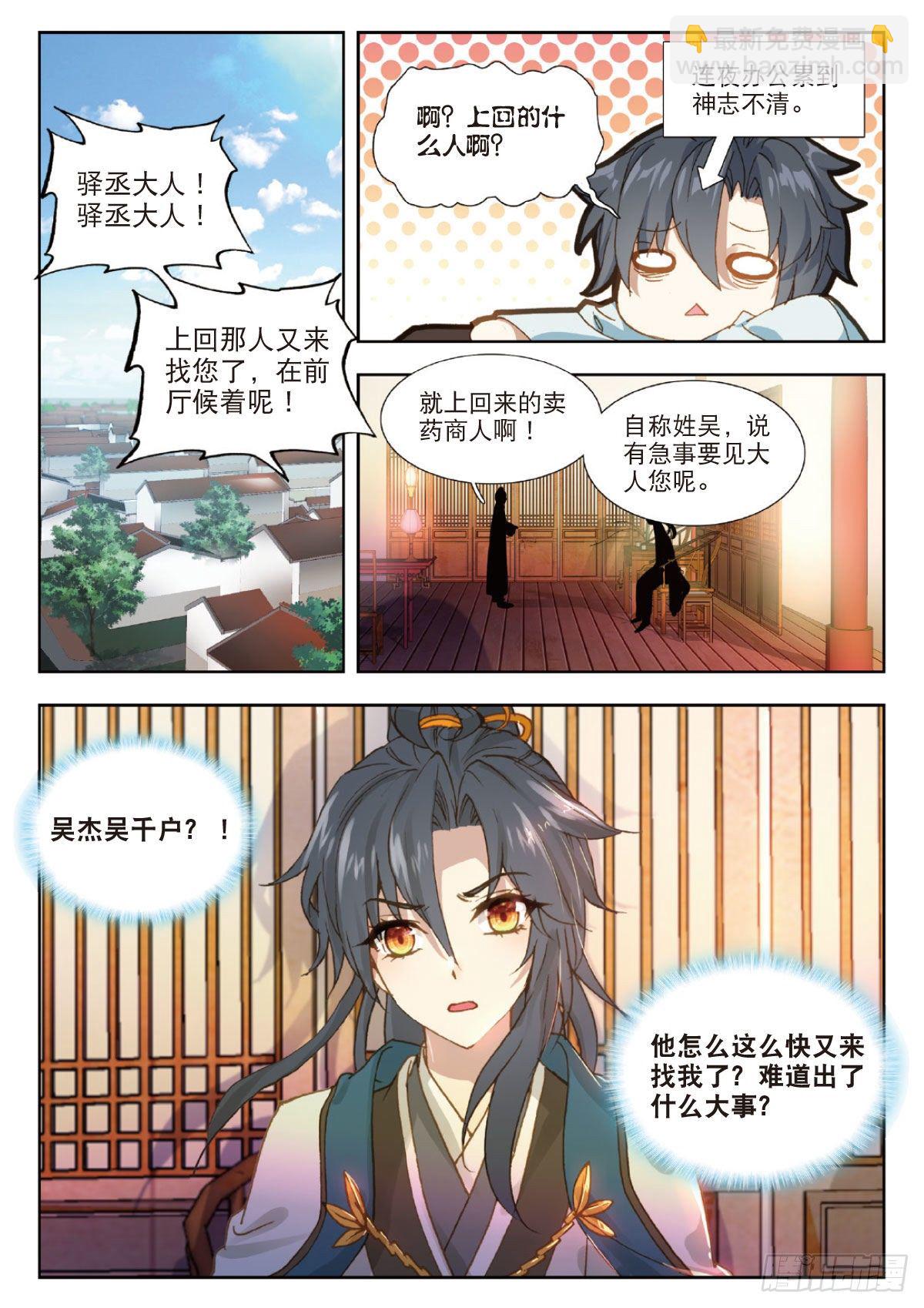 19 锦衣卫同知1