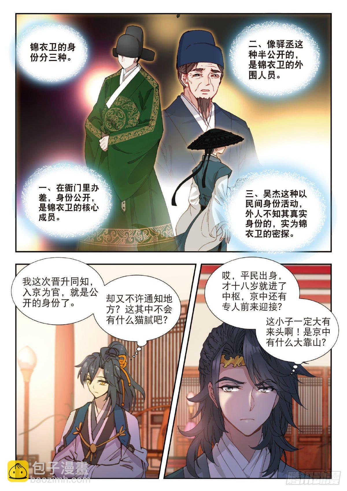 19 锦衣卫同知10