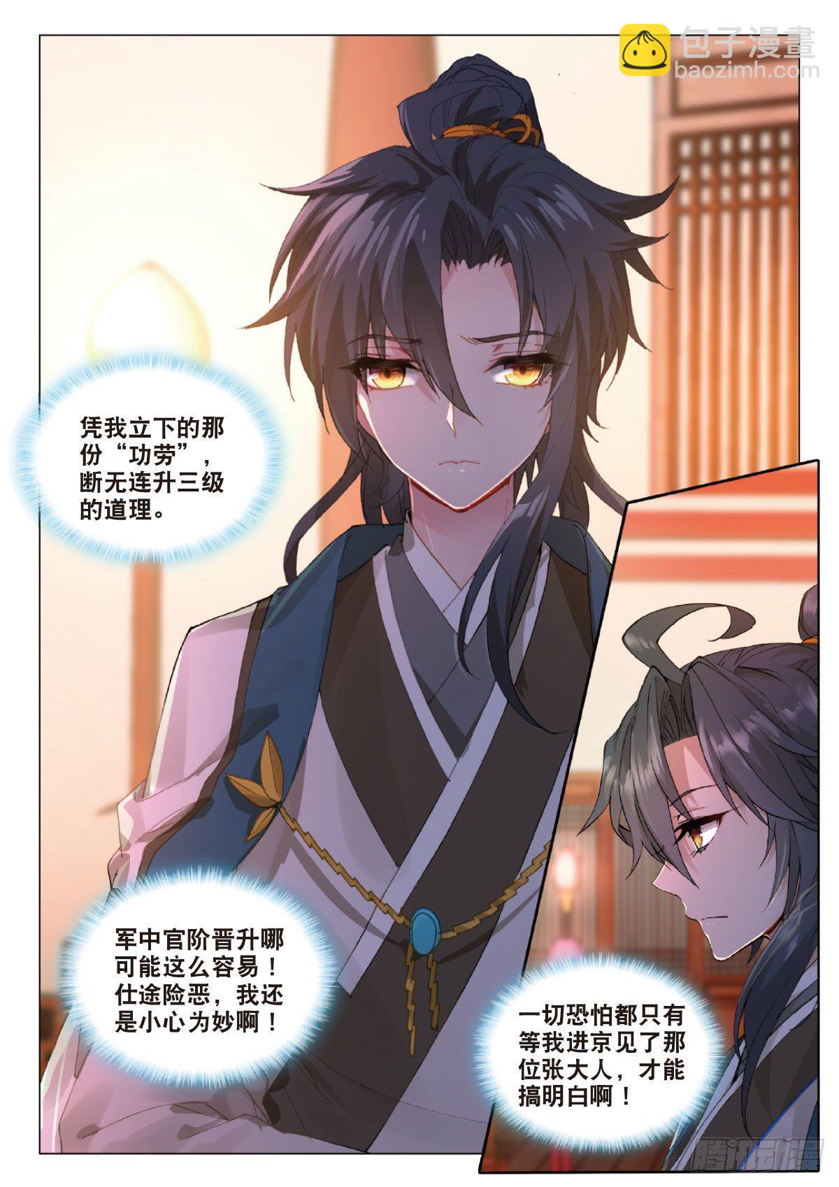 19 锦衣卫同知11