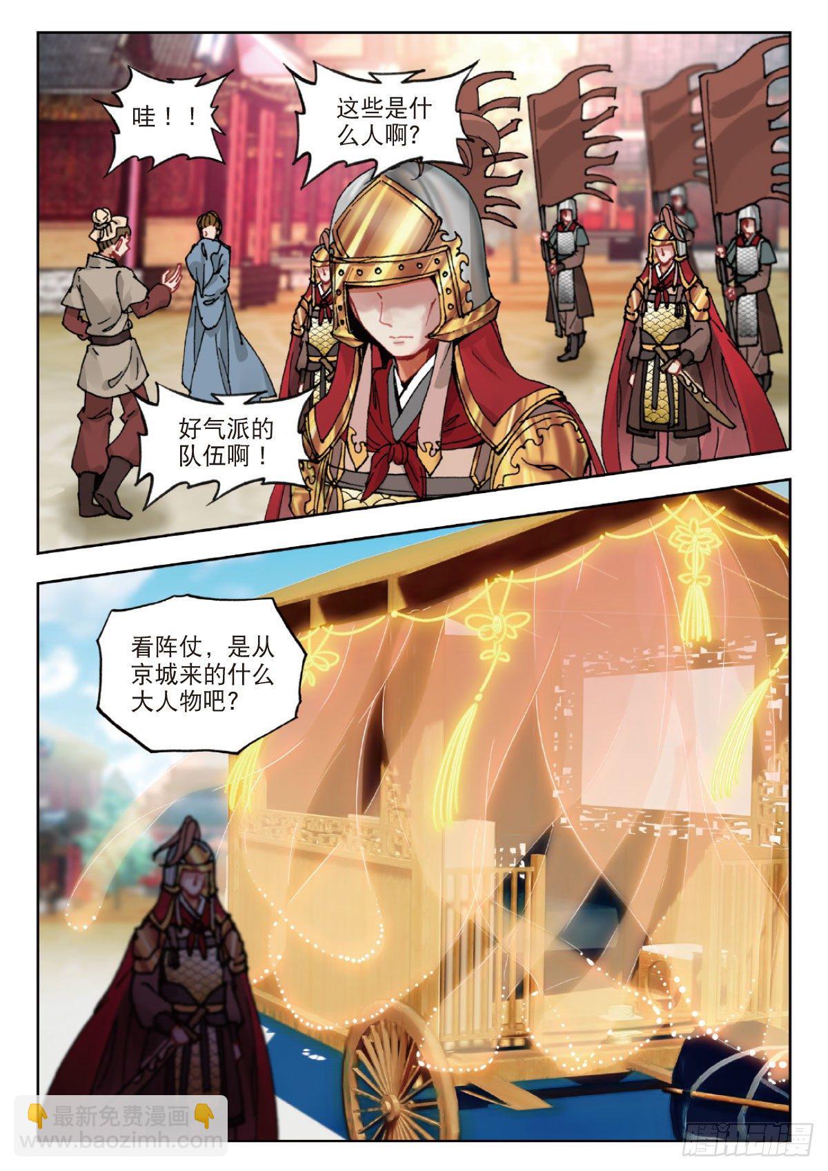 19 锦衣卫同知12