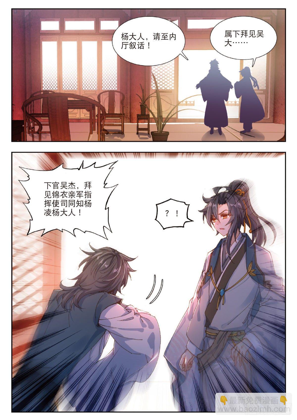 19 锦衣卫同知2