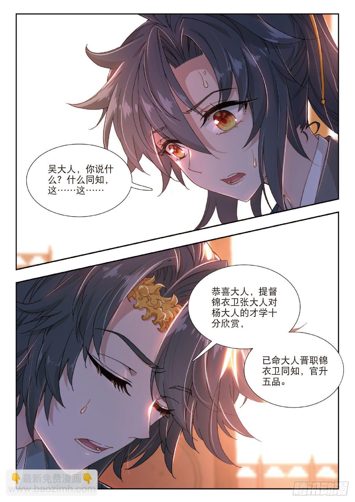 19 锦衣卫同知3