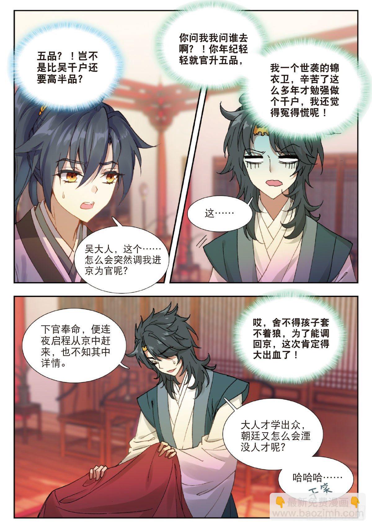 19 锦衣卫同知4