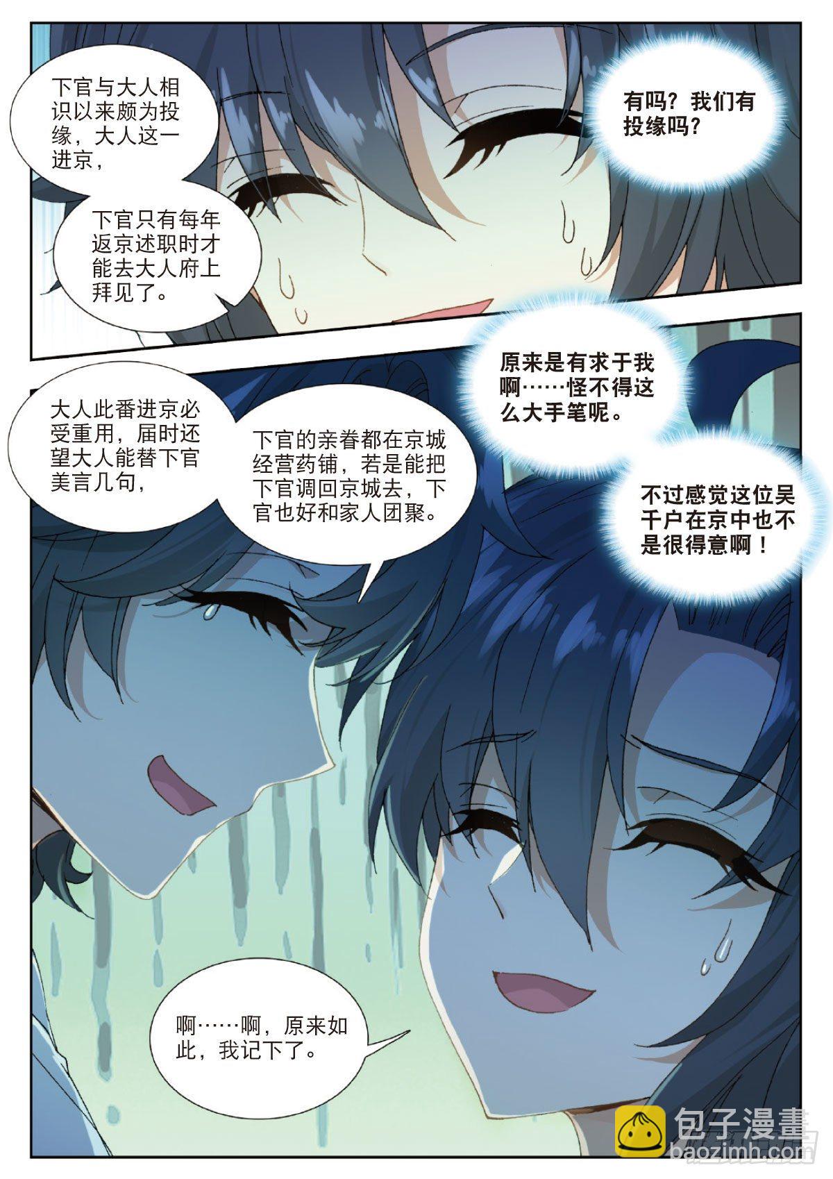 19 锦衣卫同知6