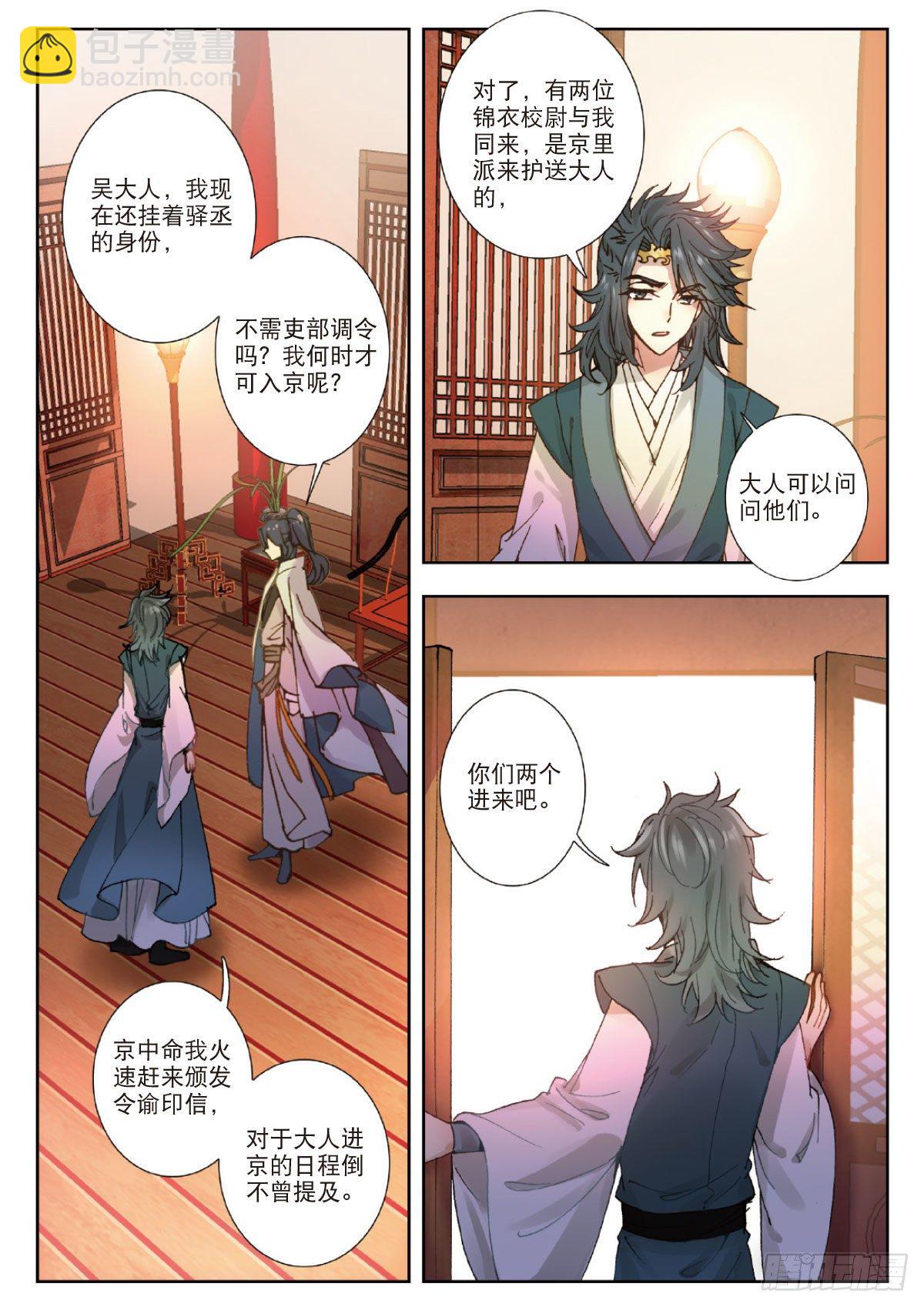 19 锦衣卫同知7