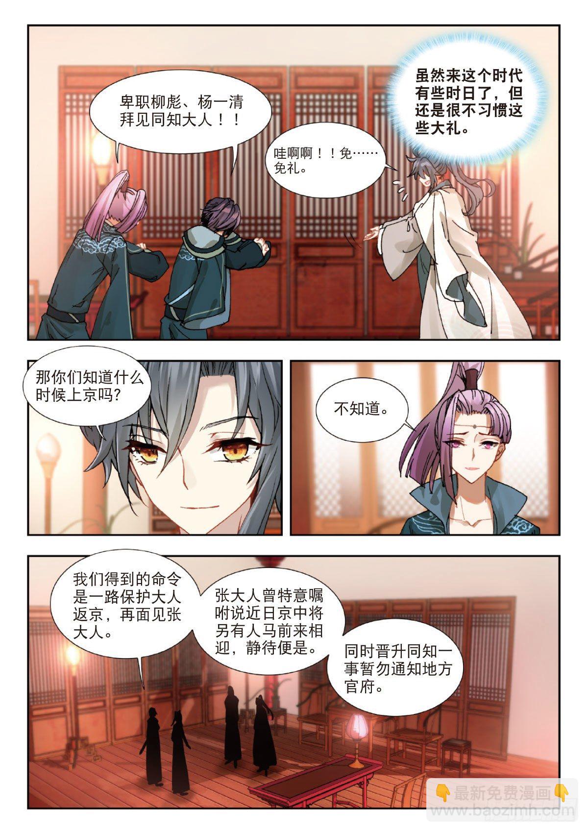19 锦衣卫同知9