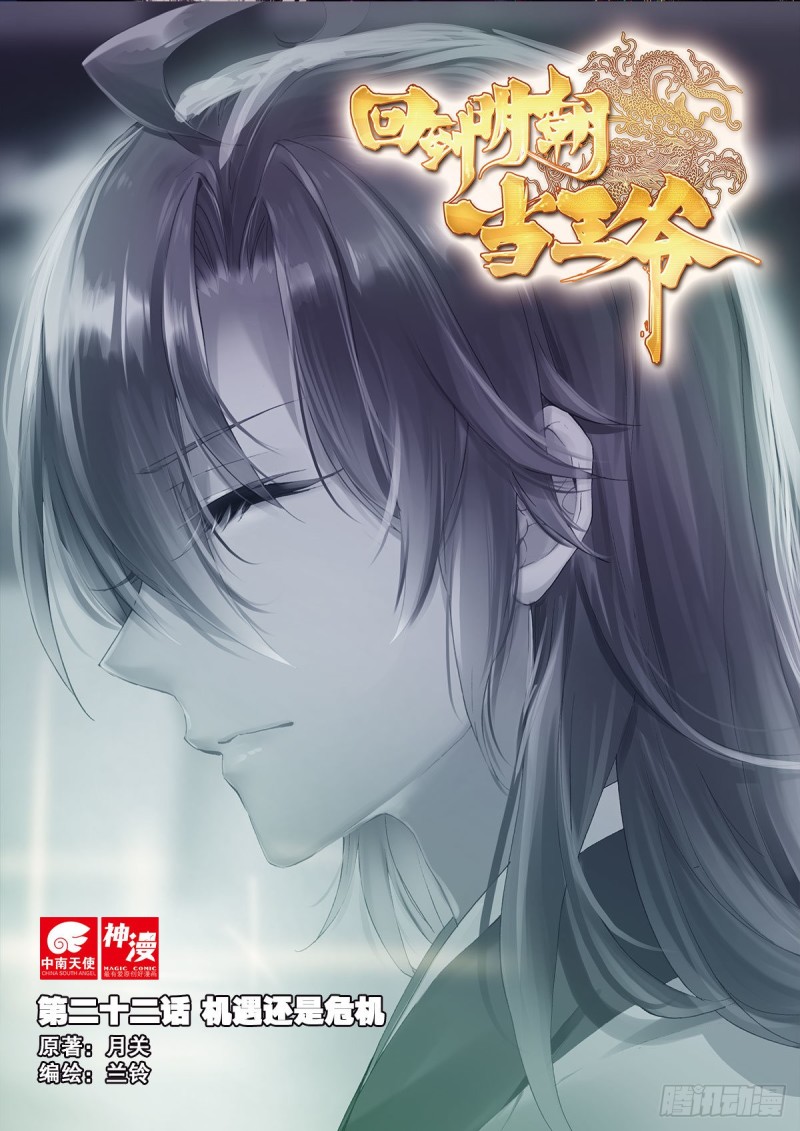 22 机遇还是危机0
