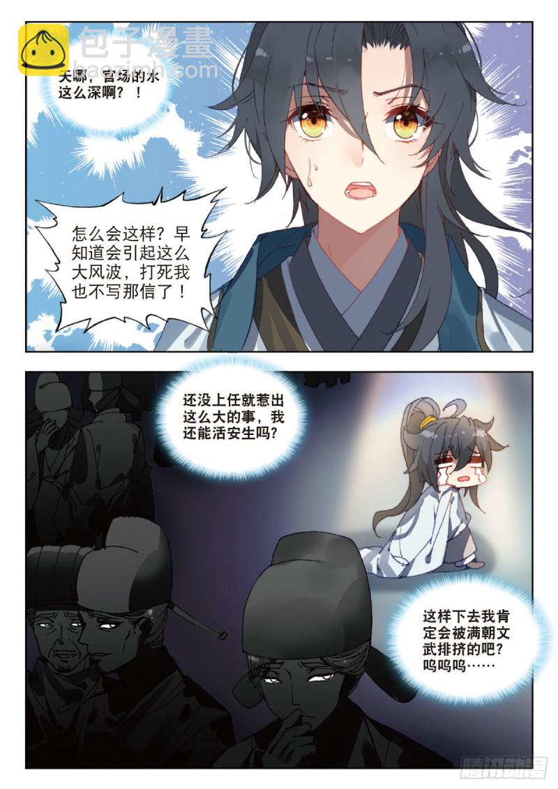 22 机遇还是危机8