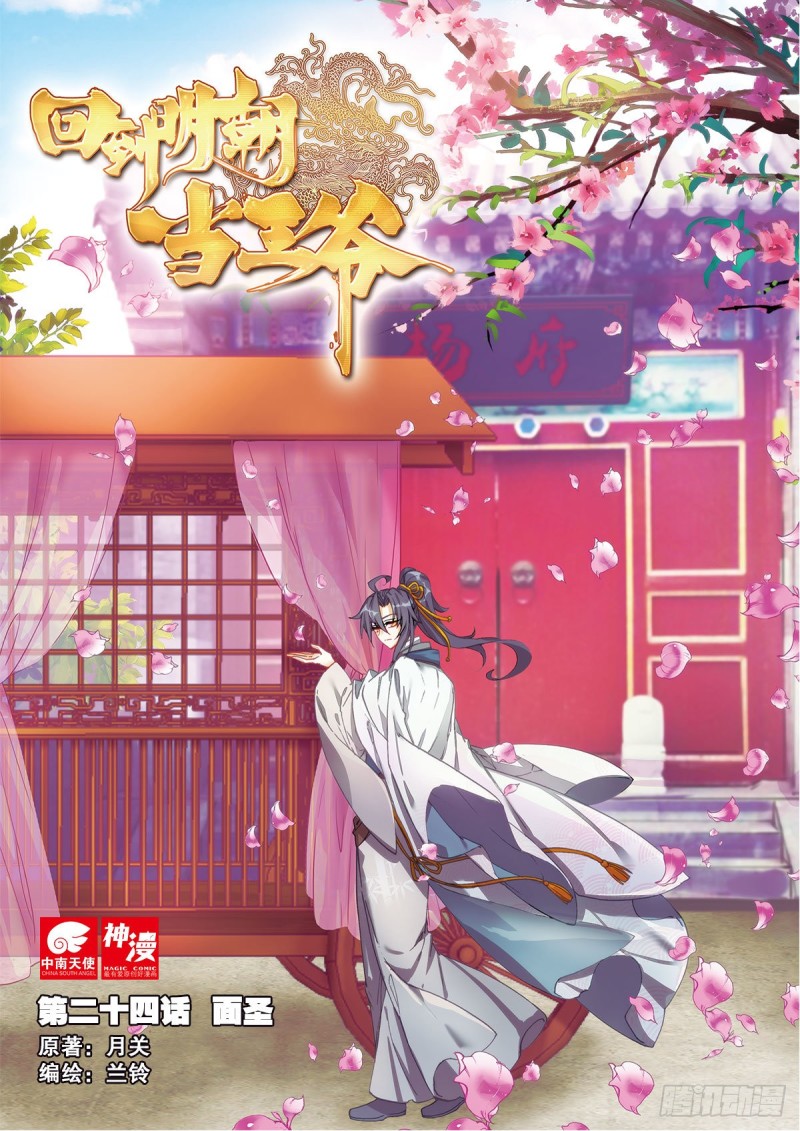 24 面圣（上）0