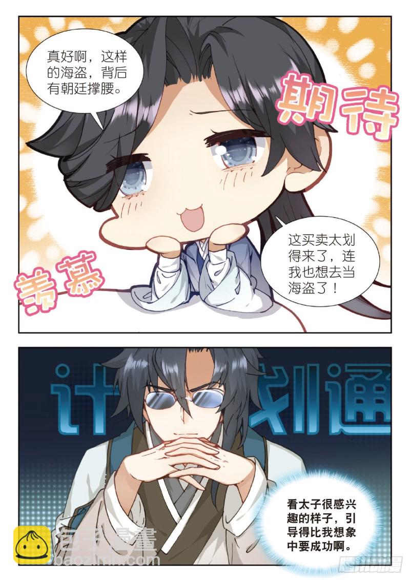 25 盗海图计划（下）2