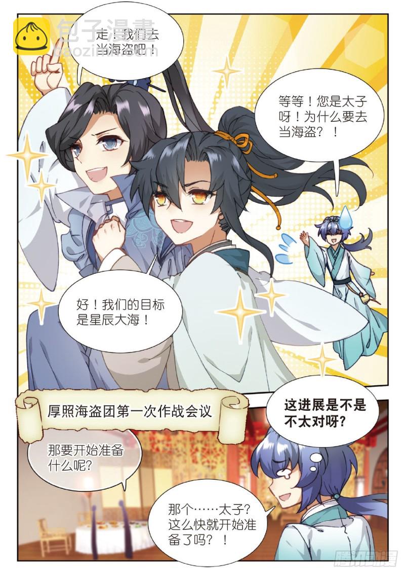25 盗海图计划（下）5