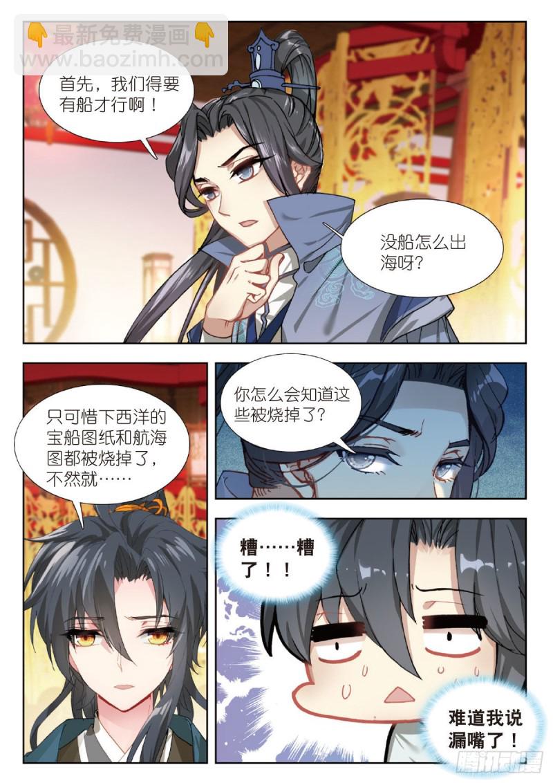 25 盗海图计划（下）6