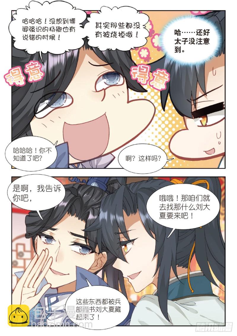 25 盗海图计划（下）7