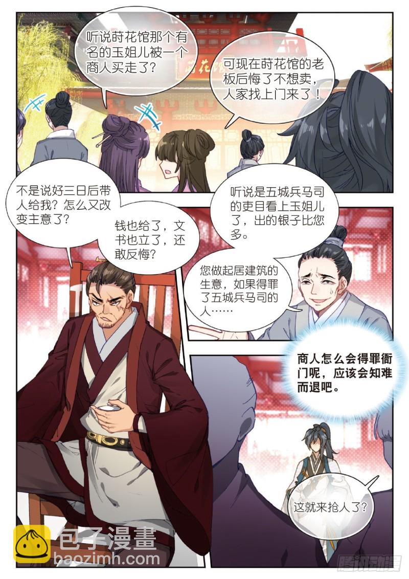 27 莳花馆之乱（上）1