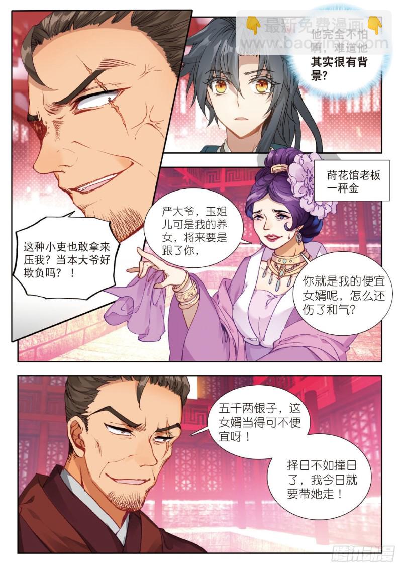 27 莳花馆之乱（上）2