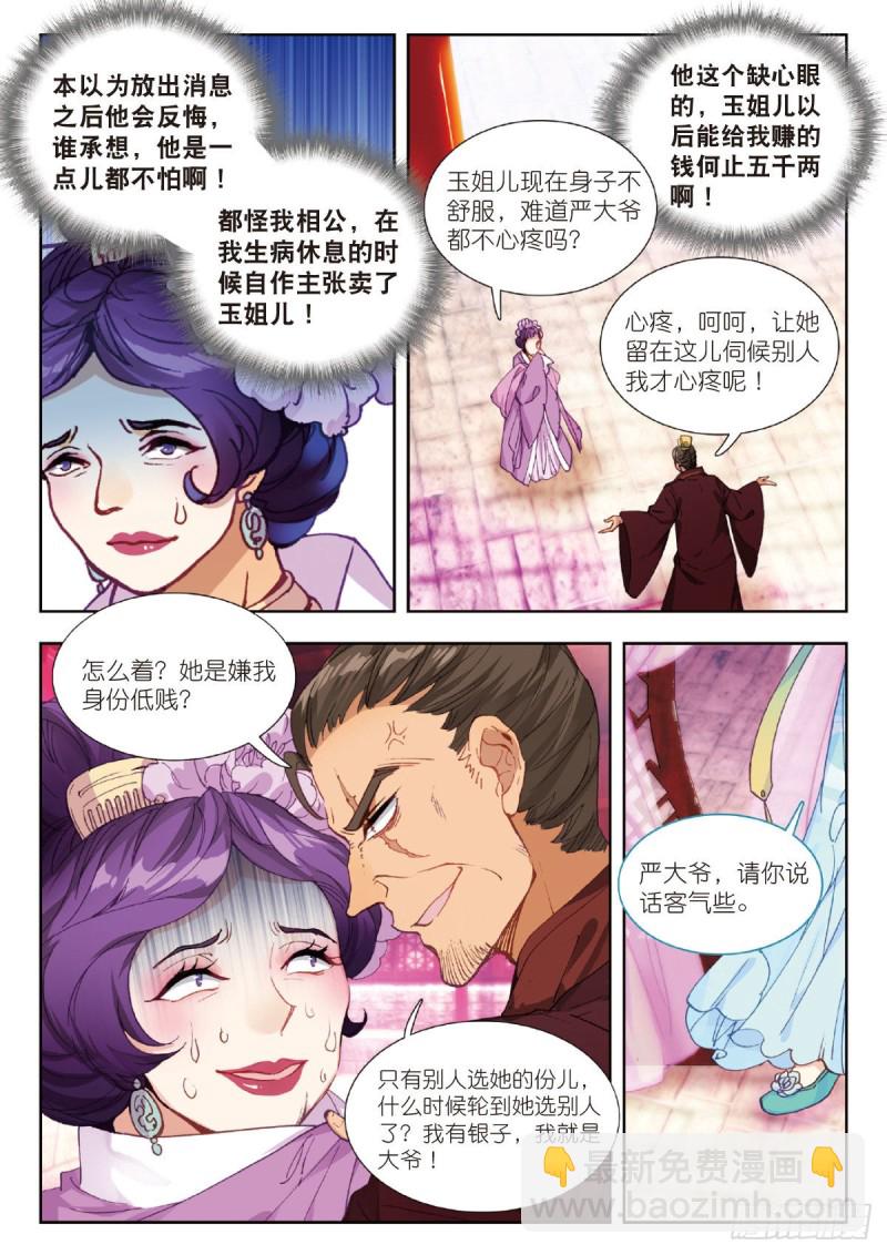 27 莳花馆之乱（上）3
