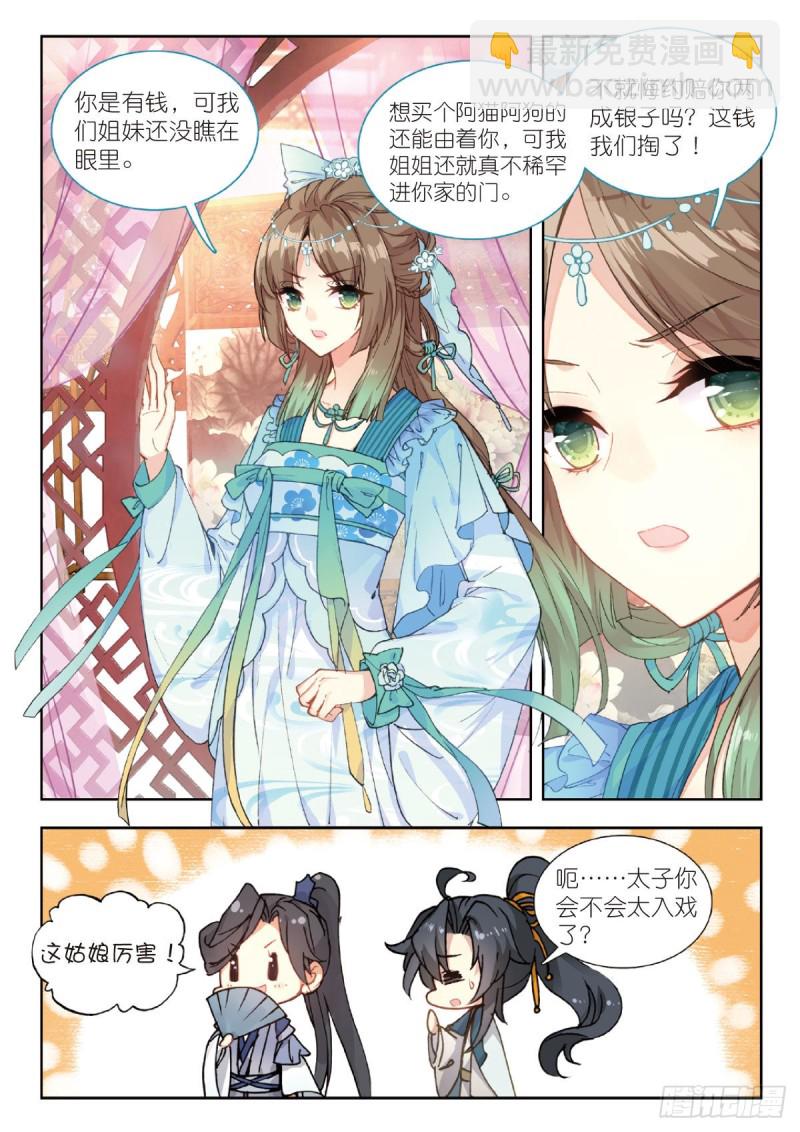 27 莳花馆之乱（上）4
