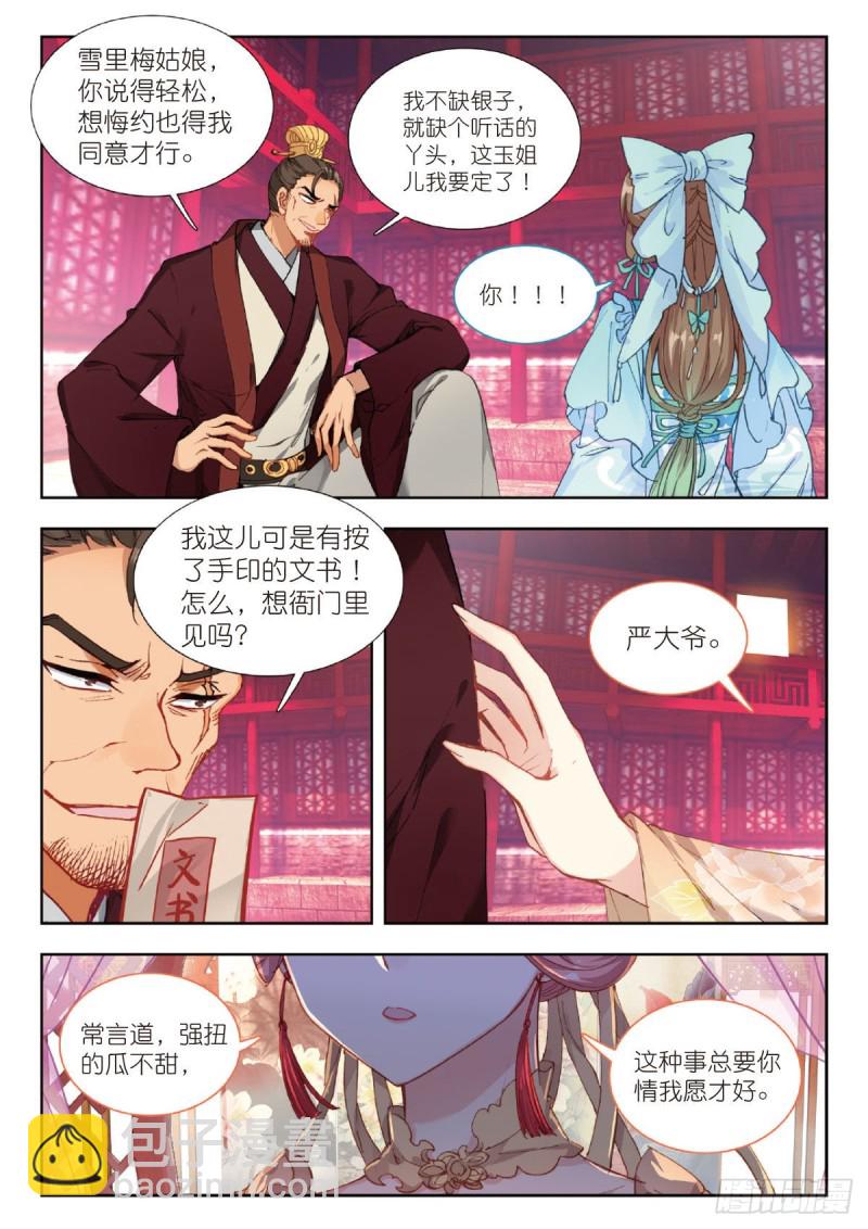 27 莳花馆之乱（上）5