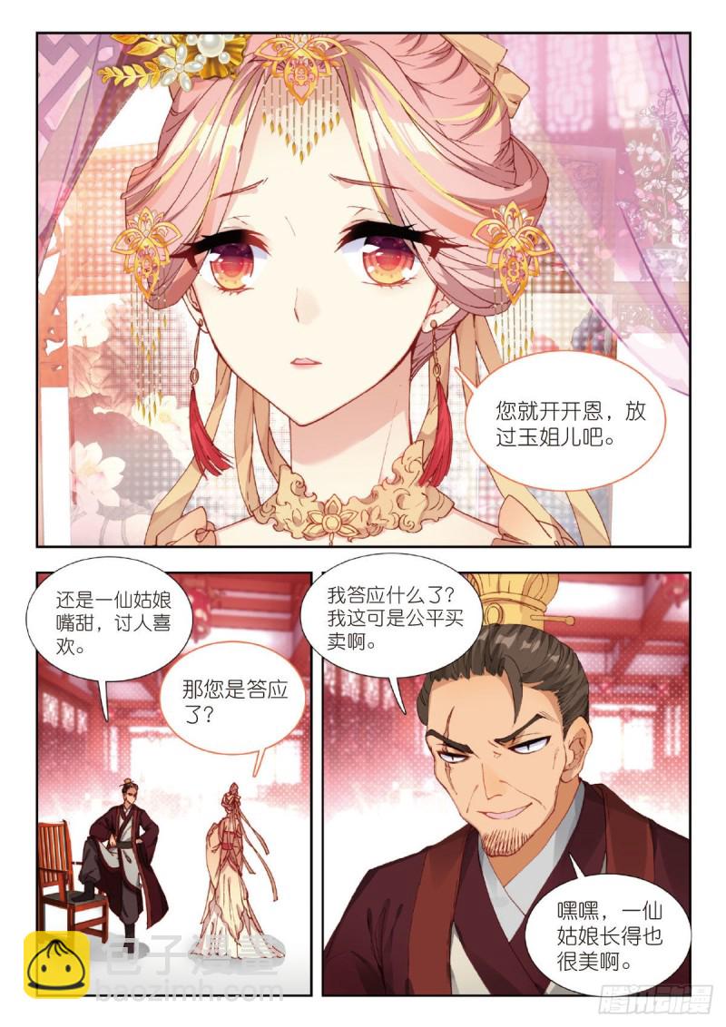 27 莳花馆之乱（上）6