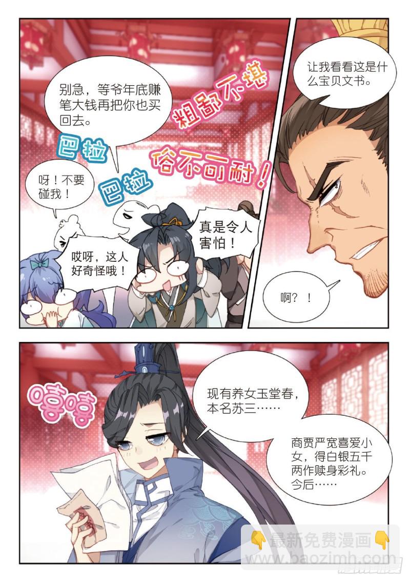27 莳花馆之乱（上）7