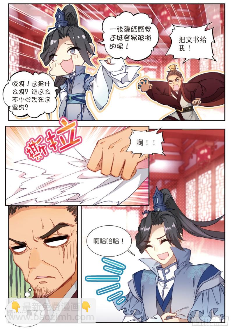 27 莳花馆之乱（上）8