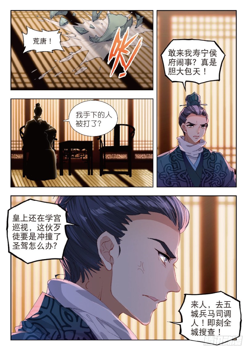 28 大闹寿宁侯府（下）0
