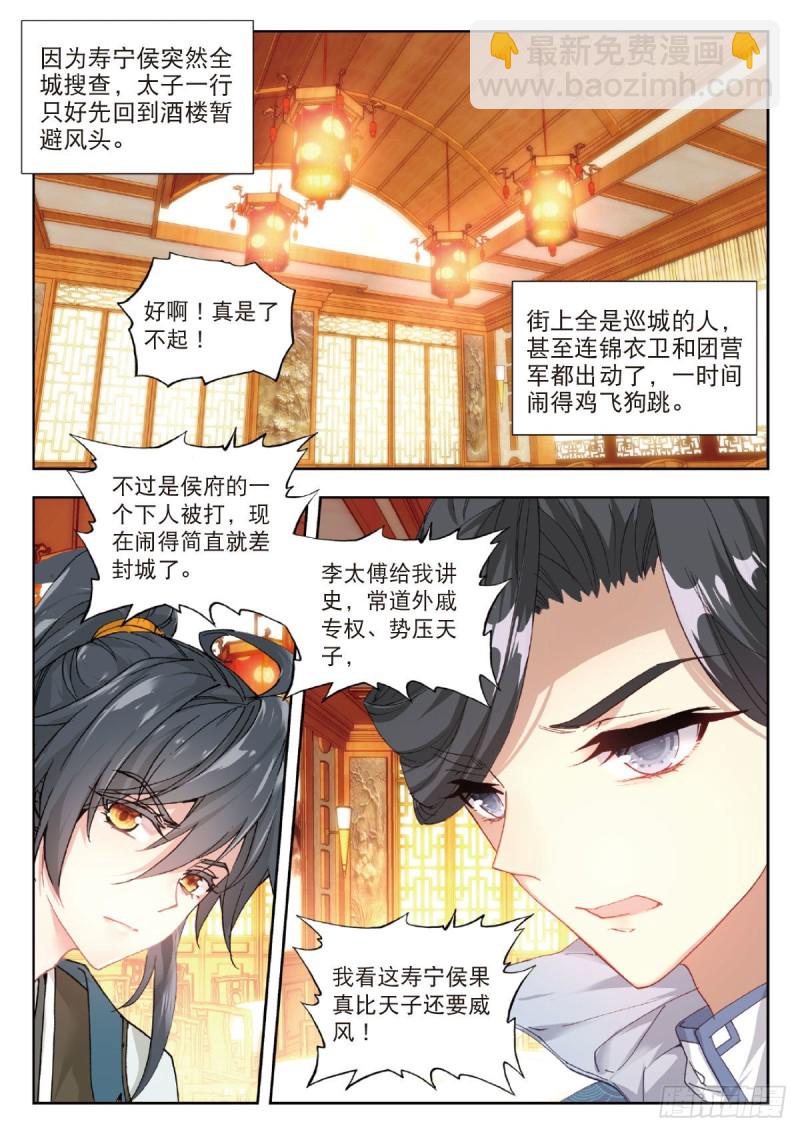 28 大闹寿宁侯府（下）1