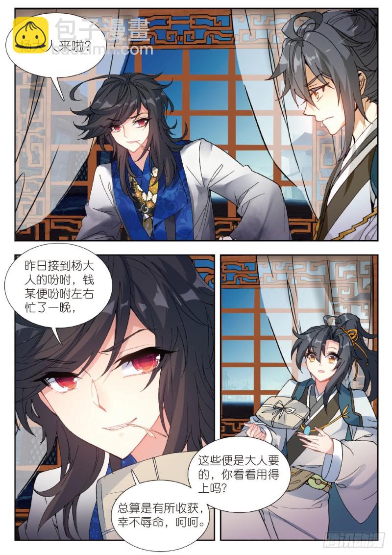 28 大闹寿宁侯府（下）10