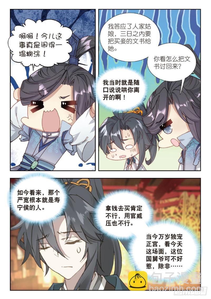 28 大闹寿宁侯府（下）5