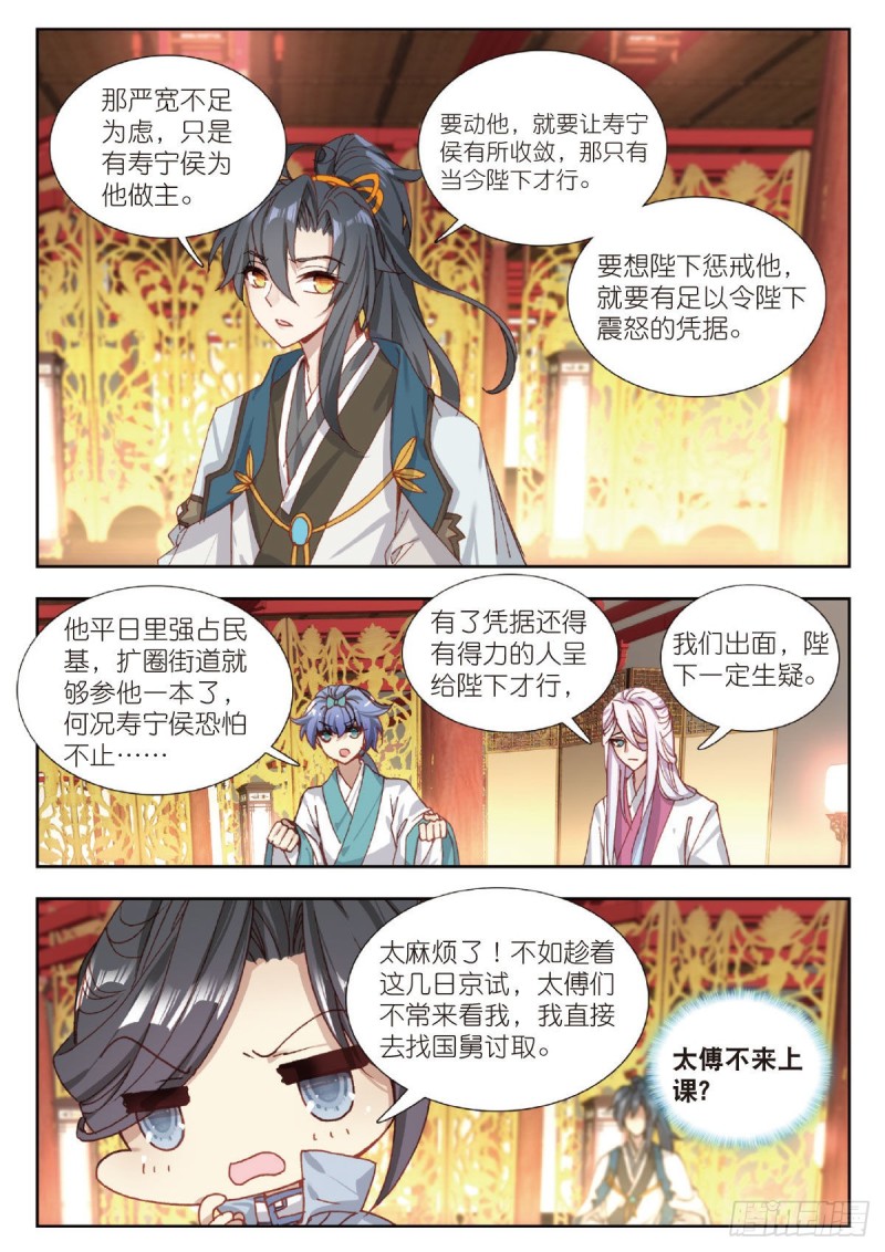 28 大闹寿宁侯府（下）6