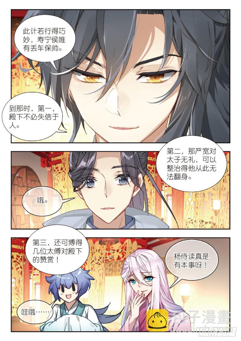 28 大闹寿宁侯府（下）8