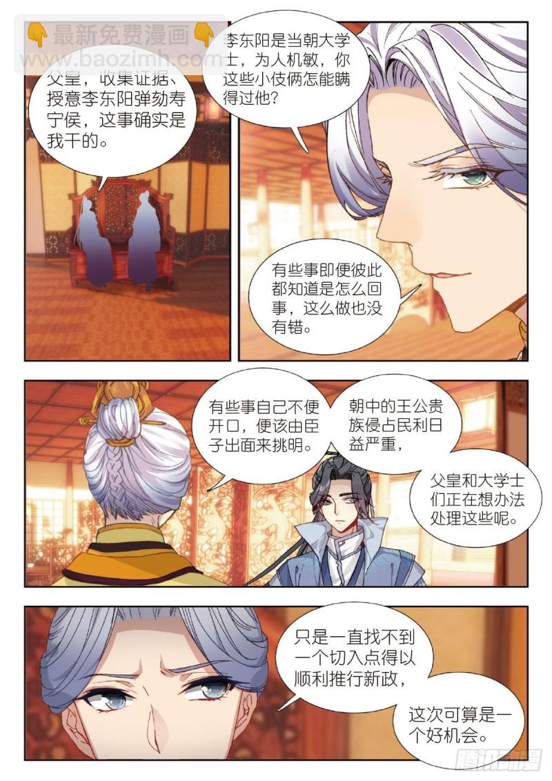 29 触怒龙颜（下）2