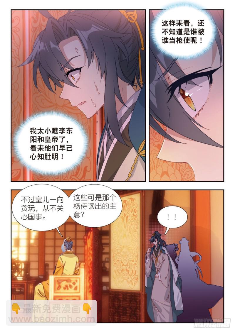 29 触怒龙颜（下）4