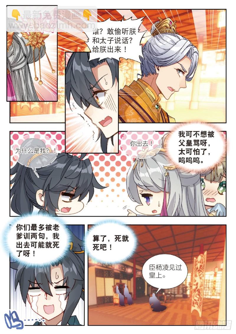 29 触怒龙颜（下）5