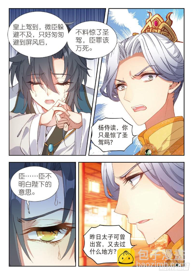 29 触怒龙颜（下）6