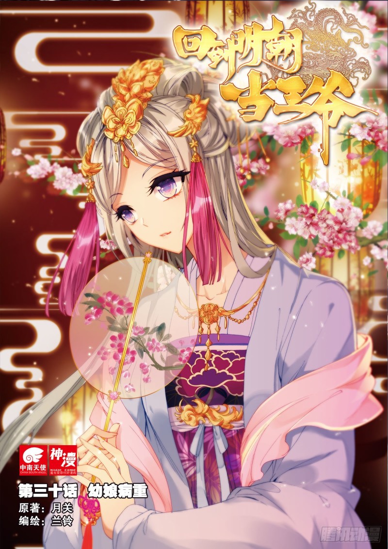 30  幼娘病重（上）0