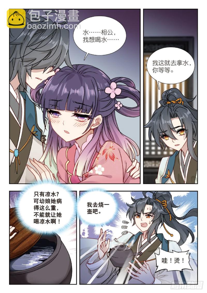 30  幼娘病重（上）10