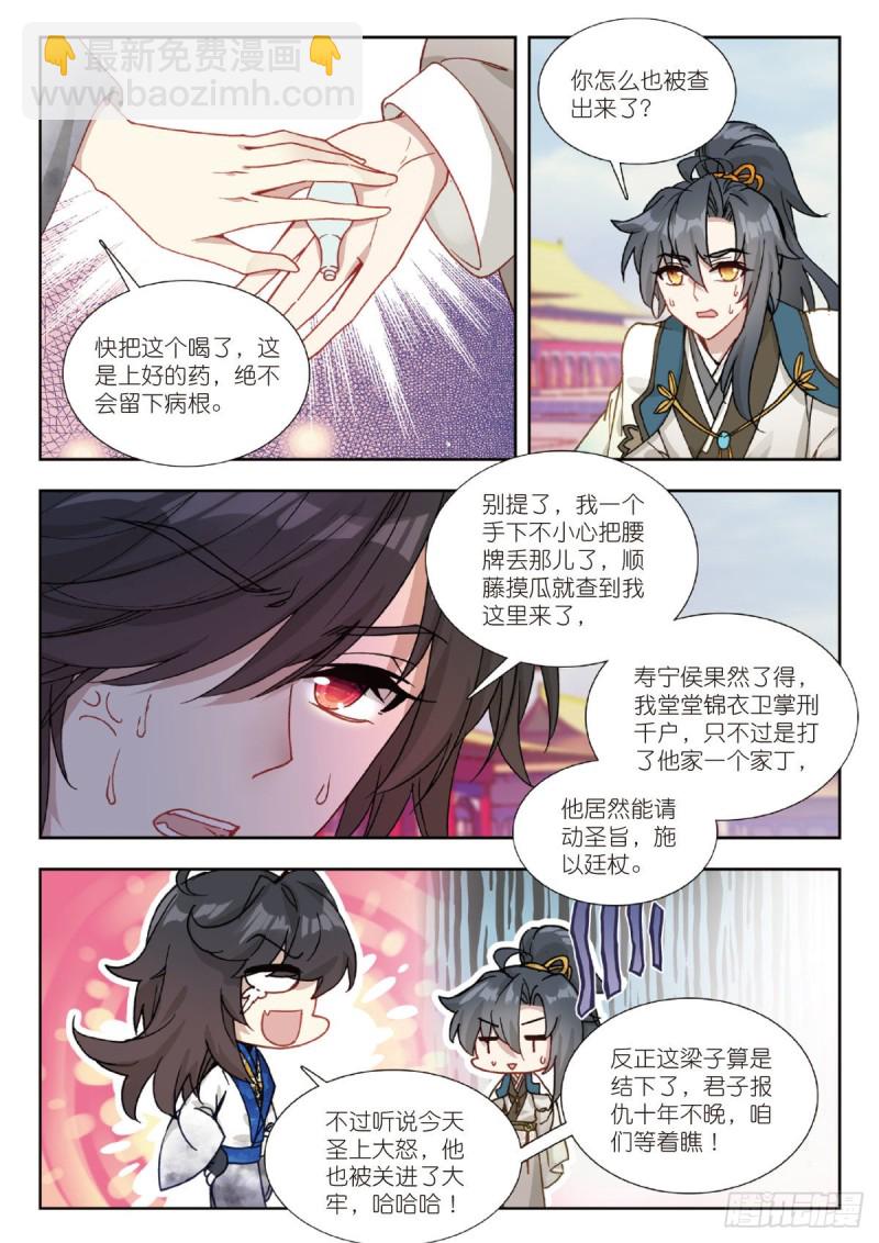 30  幼娘病重（上）7