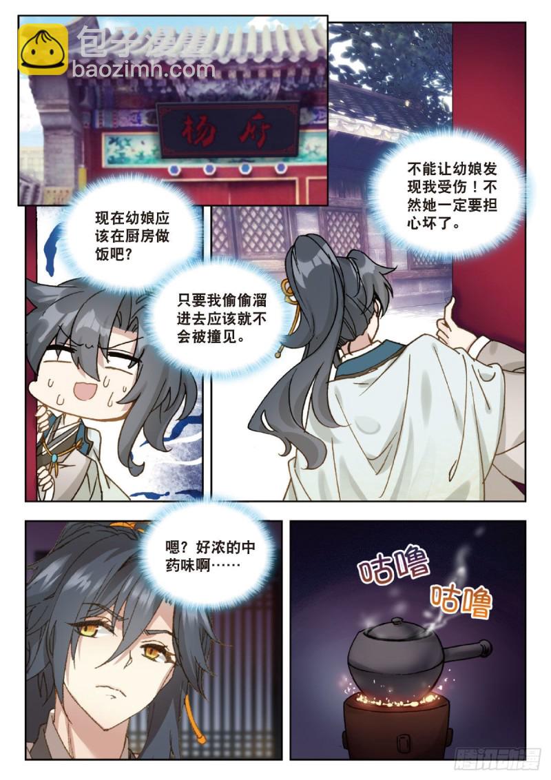 30  幼娘病重（上）8