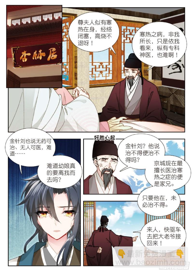 30  幼娘病重（下）10