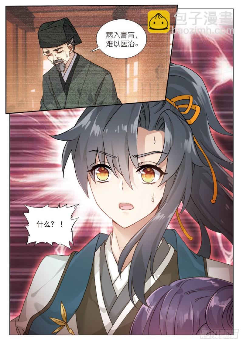 30  幼娘病重（下）2